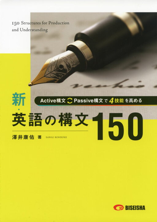 楽天市場】新・英語の構文 150 : 学参ドットコム楽天市場支店