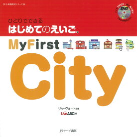 ひとりでできる はじめてのえいご(9) My First City