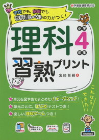 楽天市場 4年生 理科 教科書の通販