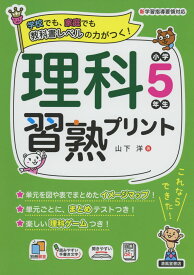 楽天市場 理科 プリント 5年の通販