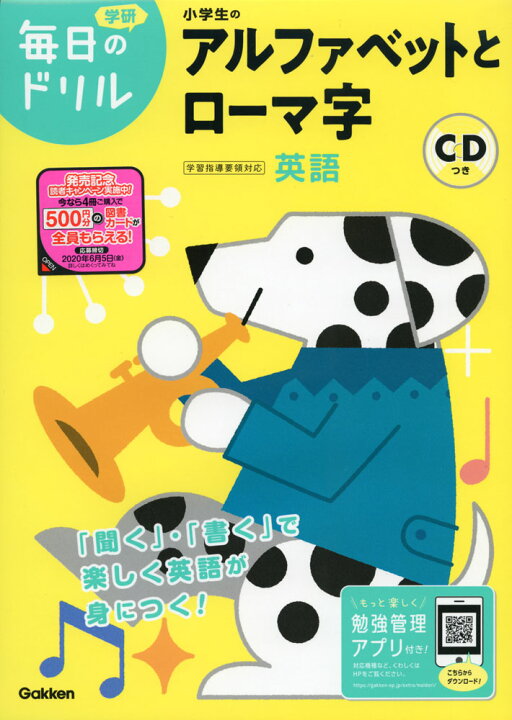 楽天市場 毎日のドリル 英語 1 小学生のアルファベットとローマ字 学参ドットコム楽天市場支店