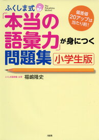 楽天市場 小学生 語彙力の通販
