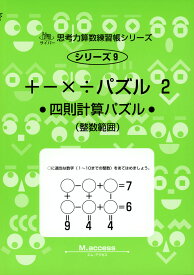 楽天市場 四則 パズルの通販