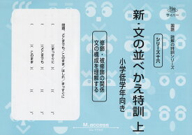 新・文の並べかえ特訓 上