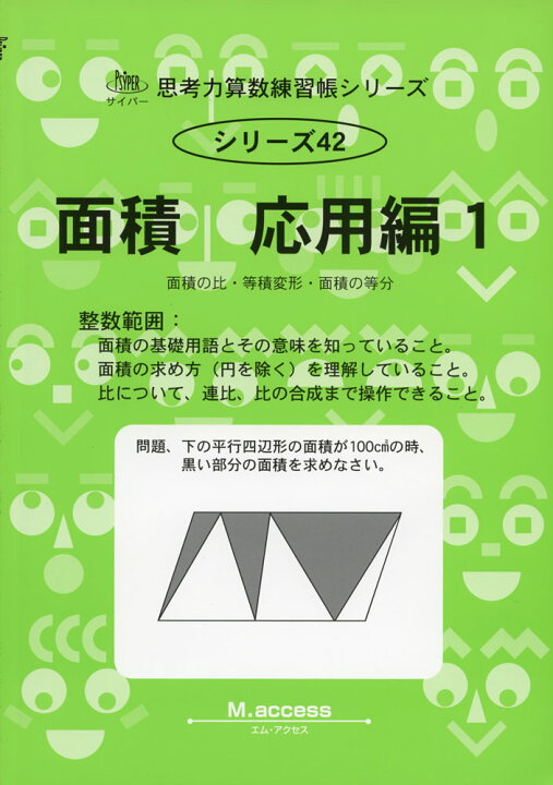 楽天市場 面積 応用編 1 面積の比 等積変形 面積の等分 学参ドットコム楽天市場支店