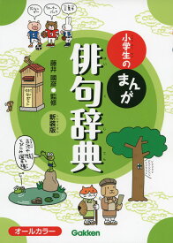 楽天市場 俳句 季語 冬 小学生の通販 楽天市場 俳句 季語 冬 小学生の通販