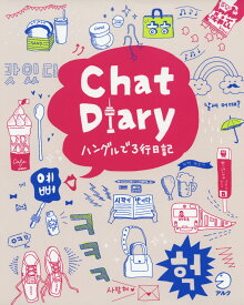 Chat Diary ハングルで3行日記