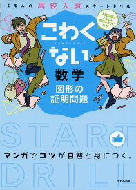 こわくない 数学 図形の証明問題