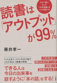 （バーゲンブック） 読書はアウトプットが99%