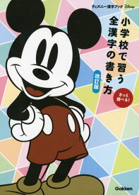 楽天市場 漢字辞典 ディズニーの通販