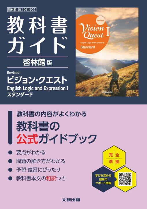 楽天市場】教科書ガイド 啓林館版「Revised Vision Quest English 