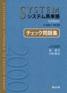 参考書 システム英単語 教育の人気商品 通販 価格比較 価格 Com 参考書 システム英単語 教育の人気商品 通販 価格比較 価格 Com