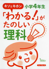 楽天市場 四年生 理科 プリントの通販 楽天市場 四年生 理科 プリントの通販