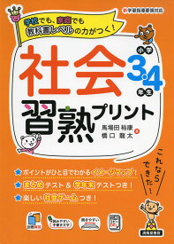 楽天市場 社会習熟プリント3 4年生の通販 楽天市場 社会習熟プリント3 4年生の通販