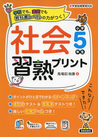楽天市場 小学5年生 社会 問題集の通販