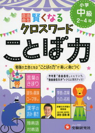 楽天市場 漢字 クロスワード 小学の通販 楽天市場 漢字 クロスワード 小学の通販