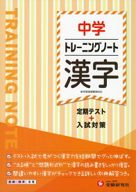 楽天市場 中学漢字ノートの通販