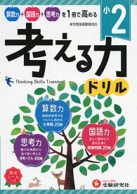 楽天市場 小2 国語 文章題の通販