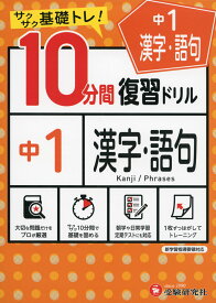 楽天市場 中学 漢字 ドリルの通販