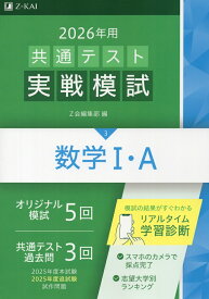 2026年用 共通テスト実戦模試 (3)数学I・A