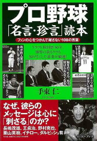 楽天市場 プロ野球 名言の通販 楽天市場 プロ野球 名言の通販