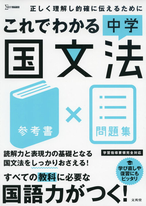 楽天市場 これでわかる 中学国文法 学参ドットコム楽天市場支店 楽天市場 これでわかる 中学国文法 学参ドットコム楽天市場支店
