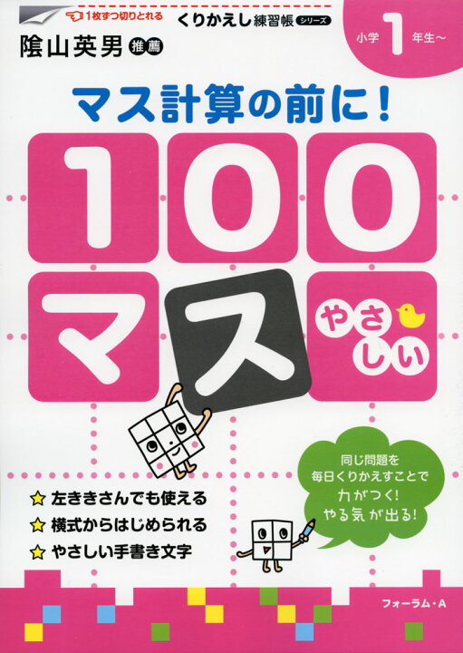 楽天市場 100マス マス計算の前に 小学1年生 学参ドットコム楽天市場支店