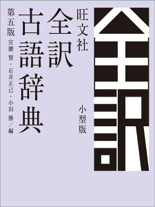 語学 辞書 辞事典 旺文社 古語辞典の人気商品 通販 価格比較 価格 Com 語学 辞書 辞事典 旺文社 古語辞典の人気商品 通販 価格比較 価格 Com