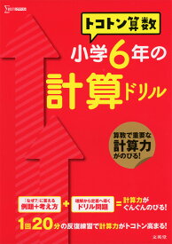 楽天市場 小6 計算ドリルの通販