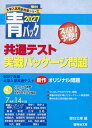 2027・駿台 青パック 共通テスト 実戦パッケージ問題