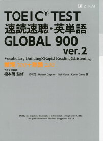 TOEIC TEST 速読速聴・英単語 GLOBAL 900 ver.2