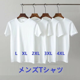 【1000円ポッキリ 送料無料】メンズ 無地 白Tシャツ 半袖 綿100% 吸汗速乾 防臭 通気性◎ 柔らか素材 6サイズ展開 大きいサイズ対応 シンプルで快適な着心地 夏用インナーにも最適 洗濯しやすく毎日使える