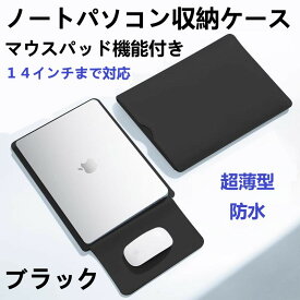 【送料無料】 PCノートパソコン収納ケース保護カバー薄型14インチまで対応 パソコンケース14インチ14型ノートパソコン ケース 14インチノートパソコンケース ブラック