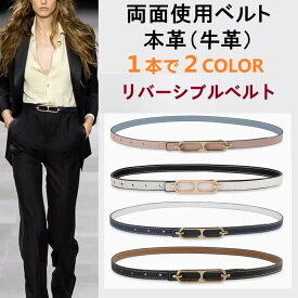 【送料無料】2way 2色 本革 牛革 上質 エレガントリバーシブル 細ベルト レディース 革 リバーシブル ベルト 両面使用 ゴールドバックル 長さ調節可能 ウエストベルト スリムベルト 女性用 おしゃれ ワンピース パンツ カーディガン 韓国ファッション オフィスカジュアル