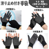 【送料無料】12双セット 作業手袋 軍手 滑り止め付き スマホ指切り 薄い 軍手 指先 なし の 作業手袋 指…