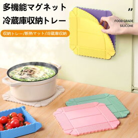 【送料無料】シリコン断熱マット鍋敷き　マグネット 鍋敷き 皿 トレイ マグネット 一つで多用途　折り畳み収納トレー　収納バット　マグネット磁石付き壁掛け収納