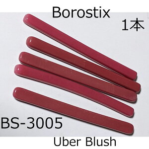 �y1��̂�������5�{�܂ŁzBorostix Uber Blush BS-3005 �{���X�e�B�b�N�X ���[�o�[ �u���b�V�� 1�{