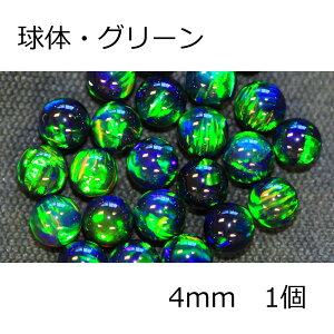�I�p�[�� ���� Green 4mm 1�� �O���[�� �ϔM�K���X�p �K���X�I�p�[�� �l���I�p�[�� opal �A�����J��