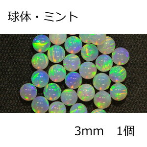 �I�p�[�� ���� �~���g 3mm 1�� �ϔM Mint �K���X�p �K���X�I�p�[�� �l���I�p�[�� opal �A�����J��