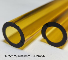 CT-4 イエロー ガラス管 Φ25mm 肉厚4.0mm 天元 チューブ ガラス棒 1本 ガラス作家向け ガラス材料 ロペボロ Yellow 1本 約40cm