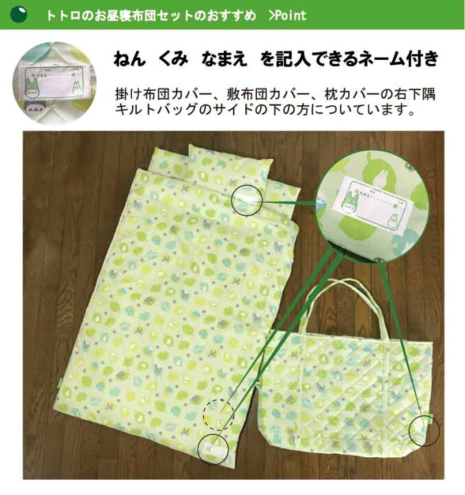楽天市場】トトロ お昼寝布団セット キルトバッグ付き 7点セット  