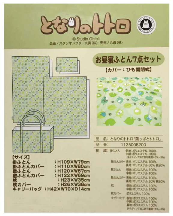 楽天市場】トトロ お昼寝布団セット キルトバッグ付き 7点セット  