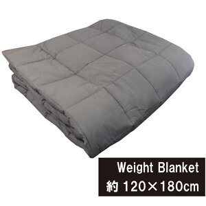 ウェイトブランケット 重い布団(120×180cm)ブランケット 全身を包み込まれている安心感  重いブランケット 加重ブランケット 圧力ブランケット 加重毛布 深い睡眠 掛き布団 不眠症対