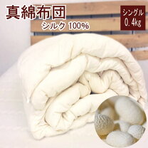楽天市場】シルク 真綿肌掛けふとんの通販