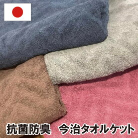 タオルケット　今治　 綿100％ シングル 　「ちょっと訳あり」　抗菌防臭加工　モダンヘリンボン　しっかりタイプ 140×190cm 日本製 コットン 寝具 花柄 洗える 洗濯可能　子供　クール　無地　厚手