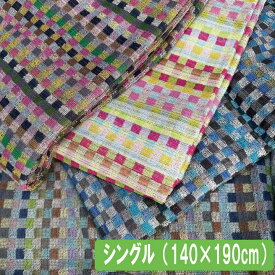 残糸で作った　タオルケット　チェックストライプ　 特別価格　柄お任せ　ちょっと訳あり　シングル　綿100％