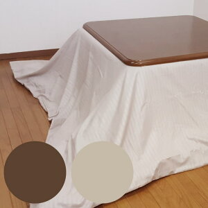 A サテンストライプ調 こたつ布団カバー 超特大長方形215×325cm こたつカバー こたつ上掛け マルチカバー