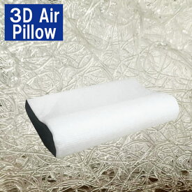 箱壊れの為特別価格　3Dエアー枕　　 celbourg　pillow 　スマートキルトカバー付き　枕　 高反発　まくら　プレミアムピロー枕 いびき解消枕 『いびき軽減3D枕』いびき防止枕 　形状は似ていますが、ブレスエアー、クラウドウェーブピローではありません。