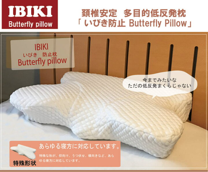 楽天市場】Aバタフライ低反発ピロー Betterfly Pillow 低反発枕 M（54 