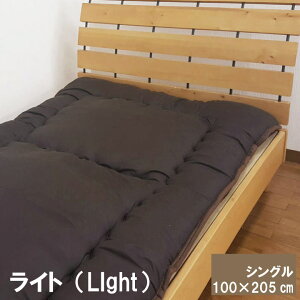 A テイジンの抗菌防臭わたを使用した軽量敷き布団(ライト) シングル(100×205cm)寝心地改善かるがる敷き布団  敷布団軽量 帝人 軽量